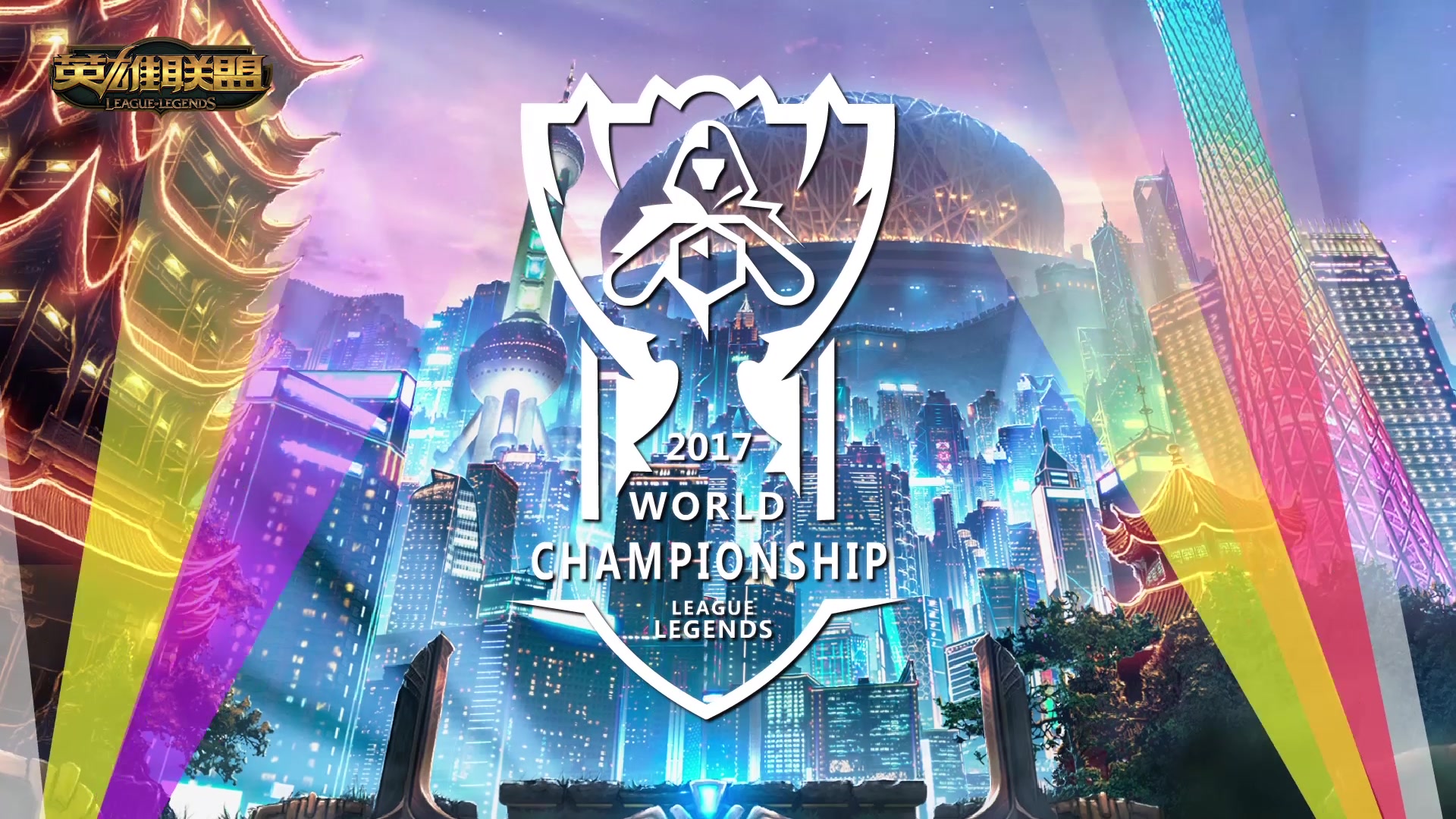 充满挑战和 充满挑战和